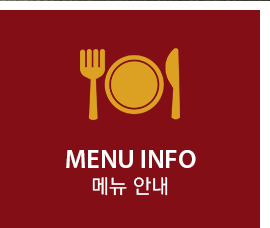 메뉴안내